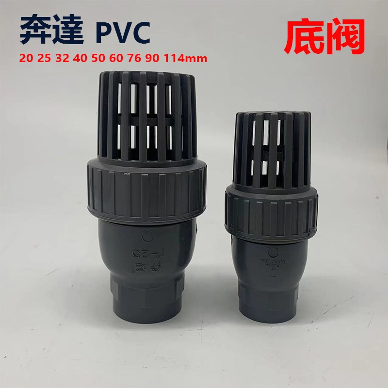 奔达PVC底阀圆球止逆阀塑料抽水泵底阀滤网进水花篮头莲蓬25 32