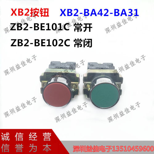 XB2-BA31C-BA42C平头红绿启动复位按钮开关BZ2-BE101C