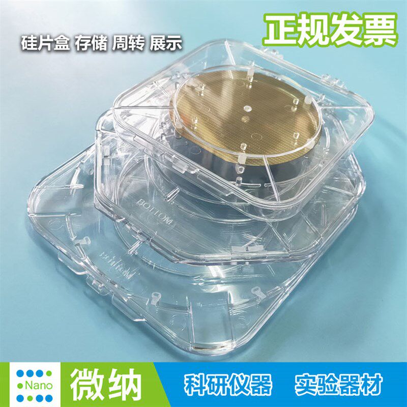 硅片盒高透展示盒样品盒单片盒4568英寸晶圆玻璃片存放周转展览盒