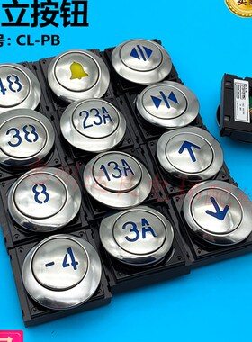 广州日立电梯按钮键全新镜面不锈钢楼层CL-PB蓝光外呼上下开关门