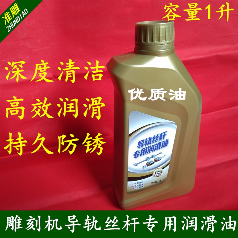 雕刻机润滑油 数控机床保养油链条齿轮轴导轨丝杆滑块专用养护油