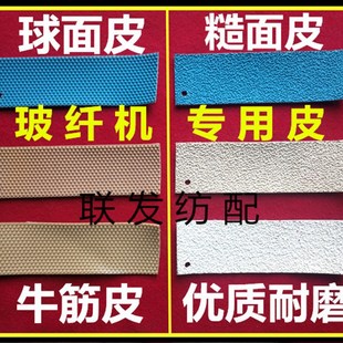 纺机配件 验布机 打卷机包辊皮 糙面橡皮 球面 颗粒面皮小剑杆机
