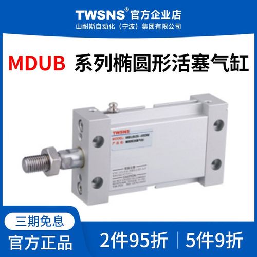 TWSNS椭圆形活塞气缸MDUB缸径32行程5/25/50/75/100/200/300