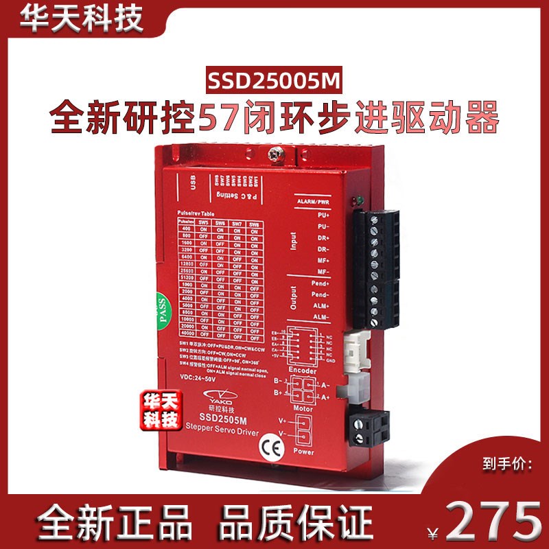 全新原装研控 YAKO 两相57闭环步进驱动器 SSD2505M DC24V-50V