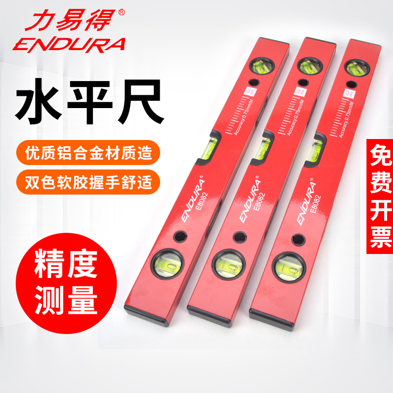 力易得水平尺高精度带泡铝合金加强磁 E8082E8083E8084E8085E8086