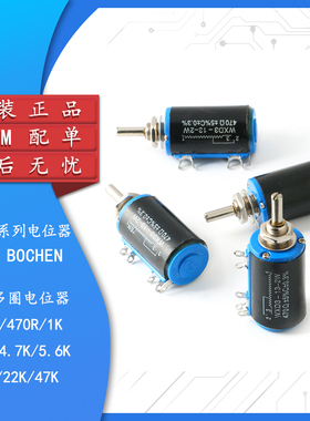 WXD3-13-2W 220R470欧 1K 2.2K 4.7K 5.6K 10K 47K精密多圈电位器