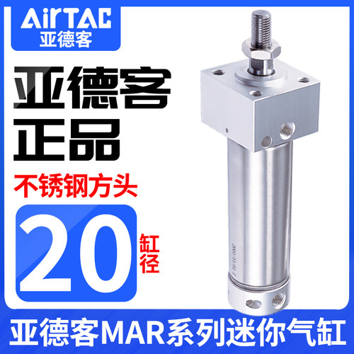 亚德客可调缓冲型不锈钢气缸MARF/U 20*25X50X75X100X125X200SCA