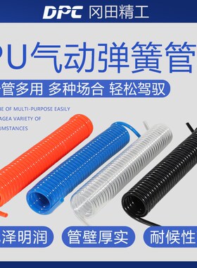 DPC冈田精工PU弹簧管气动8*5mm空压机气泵配件螺旋管伸缩气管软管