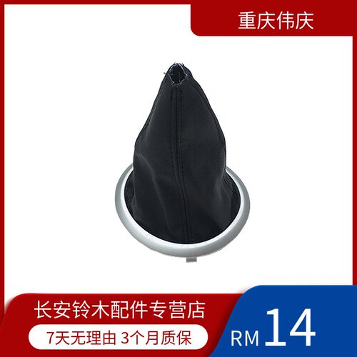 适配天语SX4尚悦雨燕锐骑手动换挡排挡杆防尘罩套挡把套