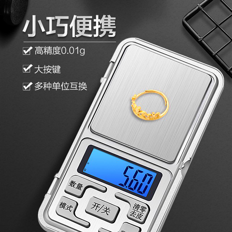 便携式迷你克重电子秤高精度食物克数小型茶叶称珠宝精准黄金克称