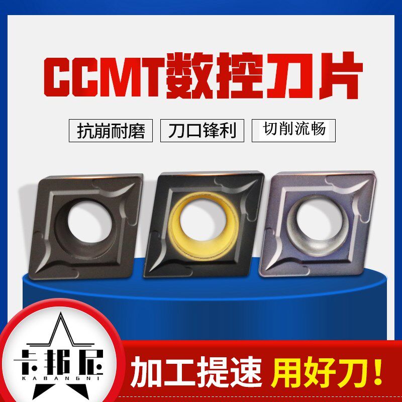 卡邦尼 数控刀片镗刀片菱形CCMT060204 单面内孔车床刀粒机夹刀头