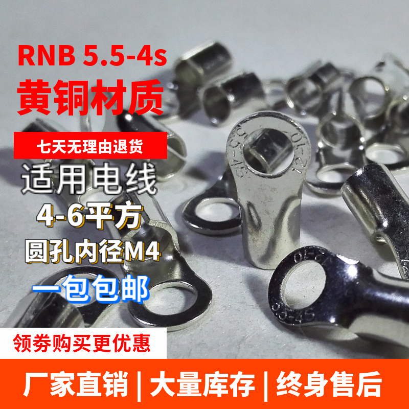 RNB5.5-4接线端子黄铜紫铜加厚点焊口冷压插拔式圆口线耳