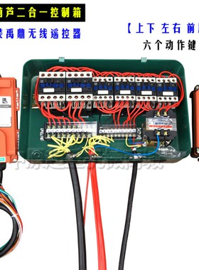 起重机行车电动葫芦10T二合一控制箱  1T2T3T5T吨2合1电器箱