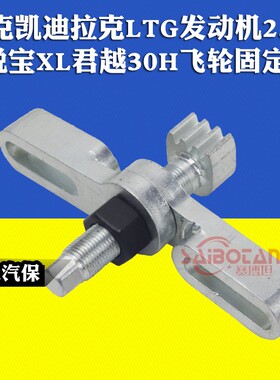 别克凯迪拉克LTG发动机2.0T飞轮固定器迈锐宝XL君越30H全混动正时