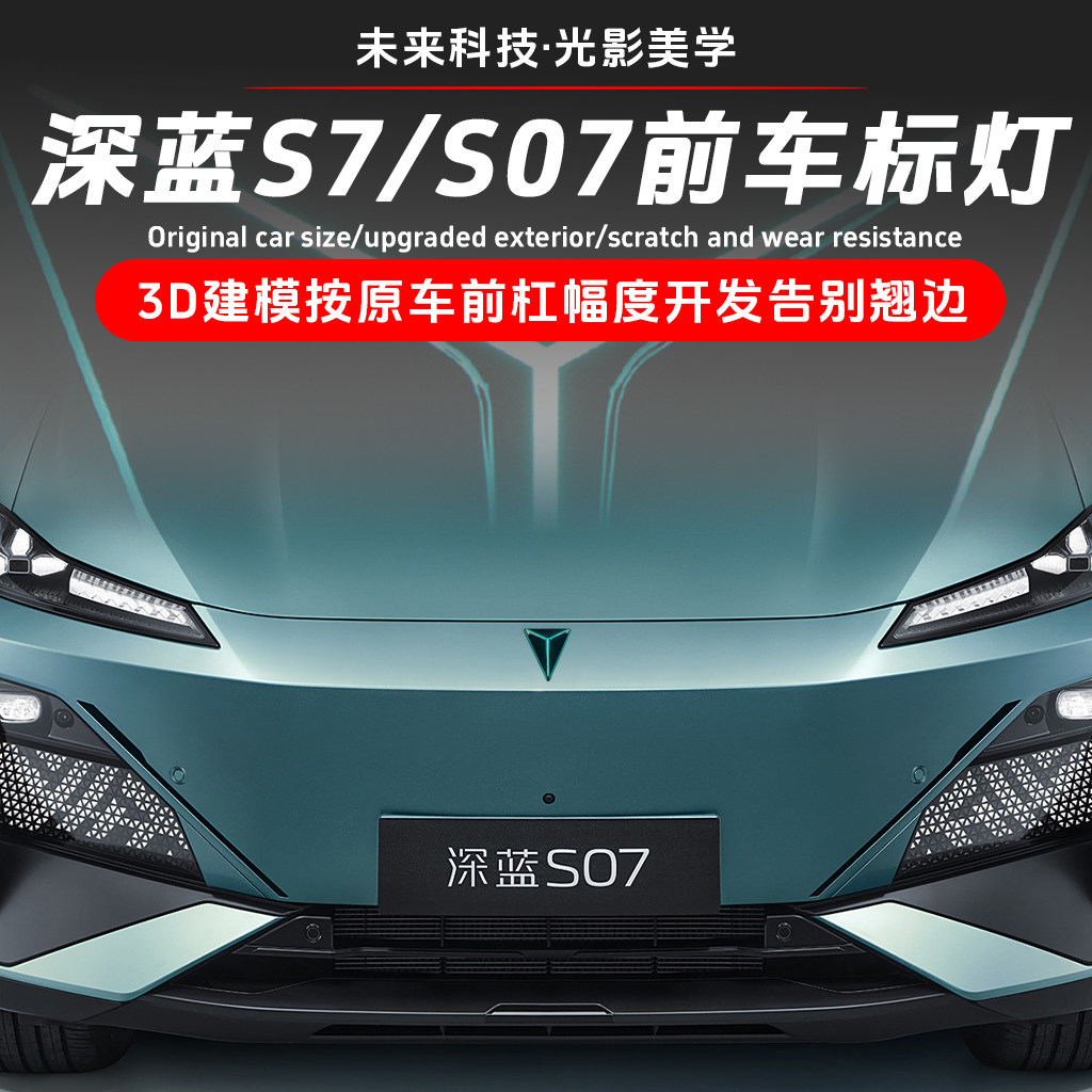 适用于长安深蓝S7S07无损升级前车标灯动态发光车标迎宾灯标志灯