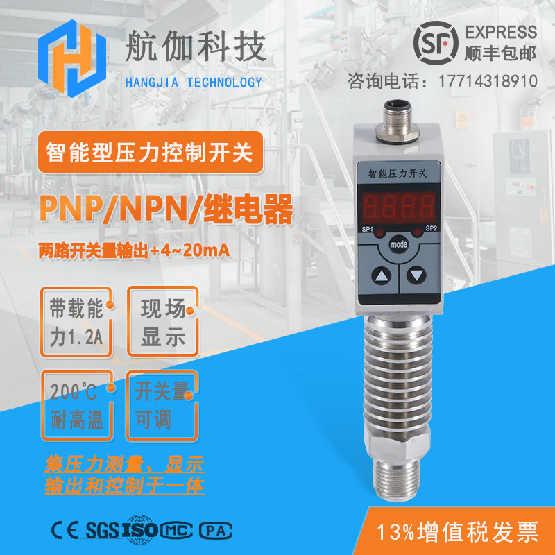 耐高温压力传感器变送器水压气压液压带数显开关2.5mpa正负压空气