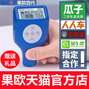 果欧四代漆膜仪排雷王涂层测厚仪汽车漆面厚度检测仪二手车测漆仪