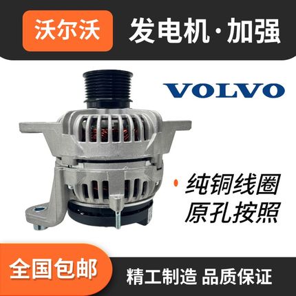 挖机沃尔沃EC205 210D 240 250 300 350 360 380 460 480DB发电机