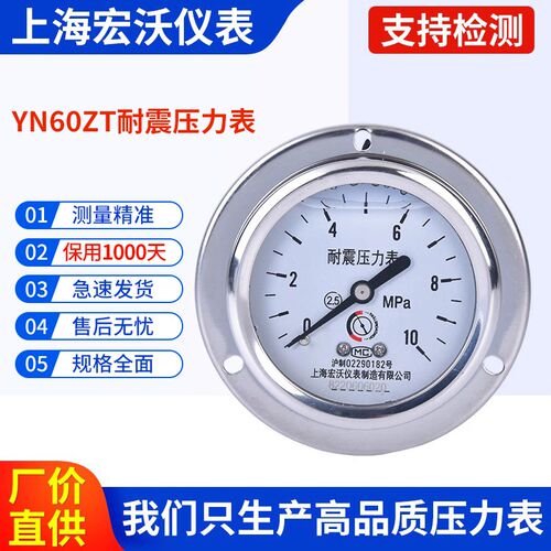 YN60ZT抗震压力表轴向带边压力表 上仪宏沃 14*1.5 编码:C03-010