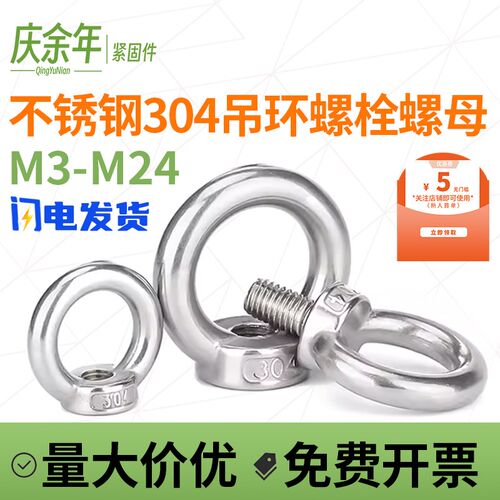 国标不锈钢304吊环吊母加长起重吊环螺栓螺母M3M4M5M6M10M12-M36