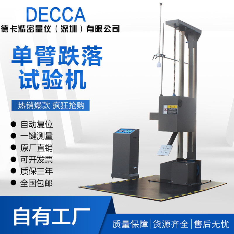 单臂跌落试验机双翼跌落机包装箱自由跌落测试台纸箱棱角面实验仪