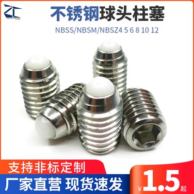 ZAF21不锈钢球头柱塞 尼龙球波珠弹簧定位NBSS/NBSM/NBSZ4 5 6 8