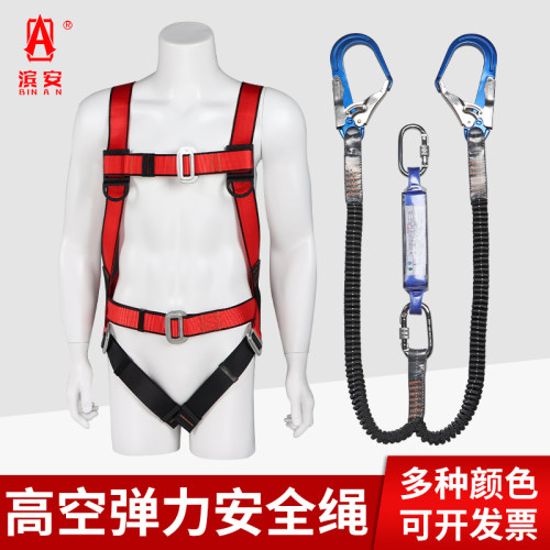 滨安全身五点式安全带高空作业户外保险带缓冲包弹力安全绳双挂钩
