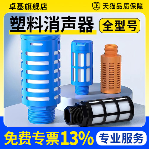 气动消声器排气消音过滤器电磁阀气阀塑料汇流板静音器PSL-01/02