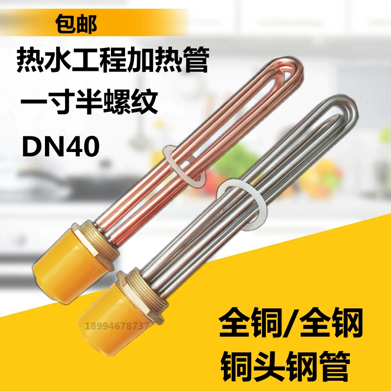 水箱大功率DN40一寸半导热油工程空气能电加热管加热棒220V/380V