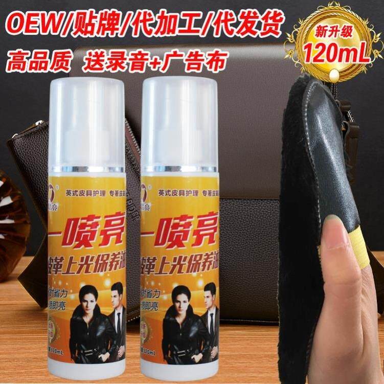 皮革护理剂皮衣保养皮鞋上光增亮油沙发包包皮具一喷即亮。丶