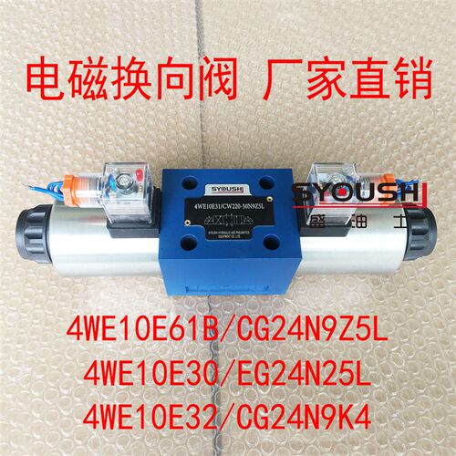 阀4WE10E61B/CG24N9Z5L,4WE10E30/EG24N25L,4WE10E32/CG24N9K4