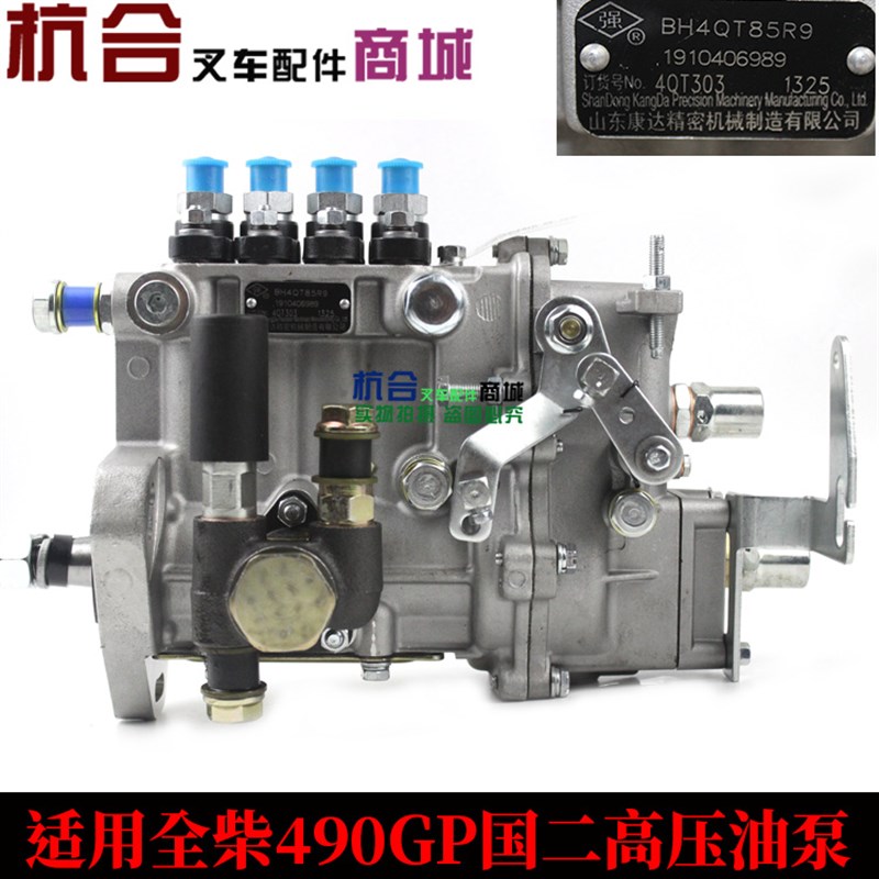 叉车配件 QC490GP柴油泵 适用全柴490GP国二高压油泵 喷油泵