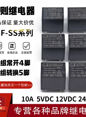 元则继电器Y3F-SS-105D 112D 124D 105DM 112DM 124DM 10A4/5脚