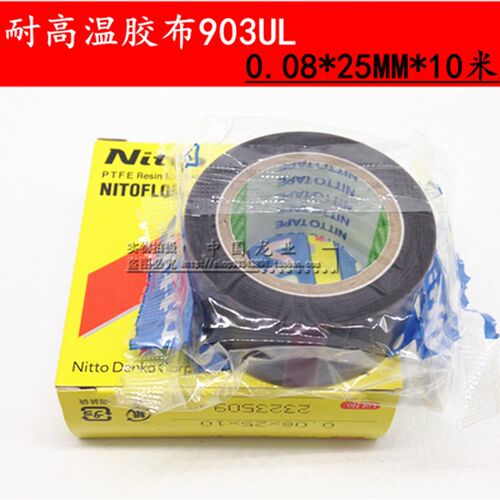 日东耐高温胶布903UL铁氟龙胶带 0.08*25mm*10m电工 封口机胶带
