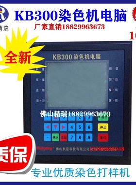 航星染色机控制电脑KB300 KB300M KB30C KB30D染缸温度控制器