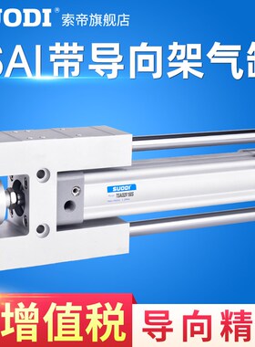 TSAIM带导向架气缸  40 50 63 80 100X25X75X150X200X300TSAIL