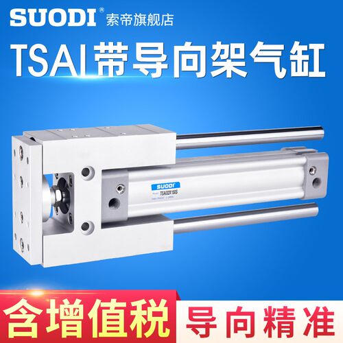 TSAIM带导向架气缸  40 50 63 80 100X25X75X150X200X300TSAIL