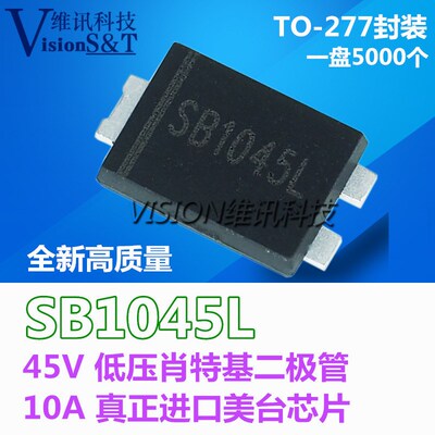 SB1045L 低压肖特基贴片超薄 二极管TO-277 SBR10U45SP5 10A 45V