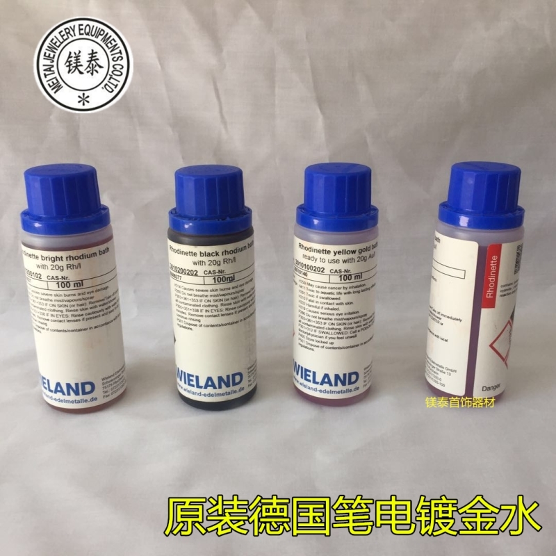 首饰电镀金水 电镀金水铑水 即用2克笔用白/黑金水 电镀液 时价