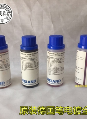 首饰电镀金水 电镀金水铑水 即用2克笔用白/黑金水 电镀液 时价