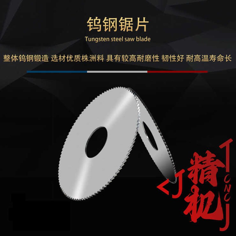 钨钢锯片梳齿密齿整体硬质合金适用于不锈钢铝铜非标订做锯片铣刀