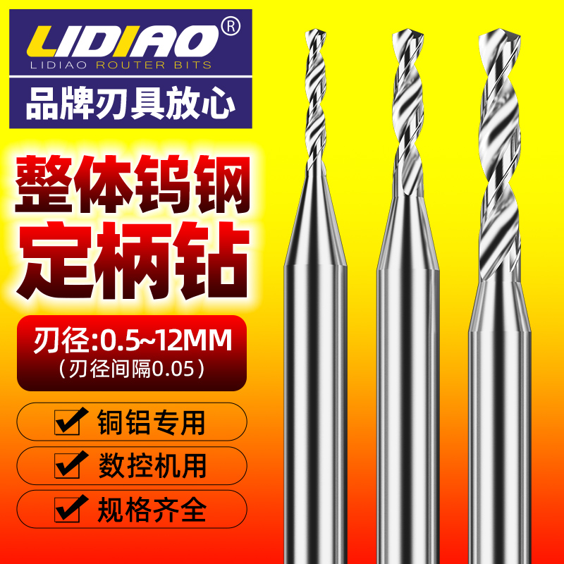 铝用钨钢钻头定柄D4D5D6D8D10D12超硬硬质合金转头乌钢麻花小钻咀