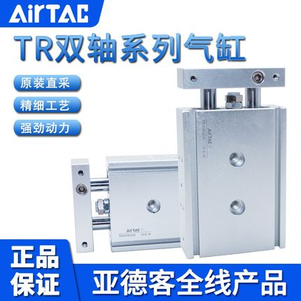 原装亚德客AIRTAC双轴气缸双杆气缸TR20X35X40X45X50X55X60X70-S