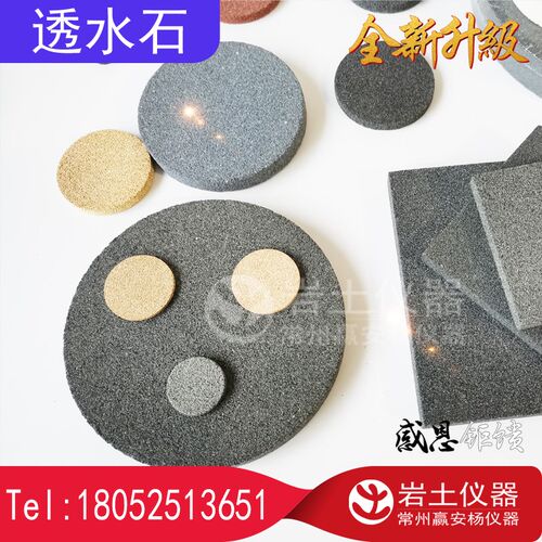 直径100*10mm101*5  100*5透水石 三轴试验透水石 渗透仪土工透水