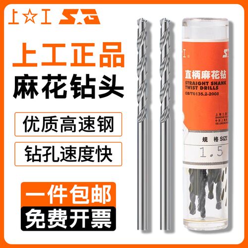 上工直柄麻花钻HSS高速网上工小钻头电钻钻头0.2-1.5-1.8-1.9mm
