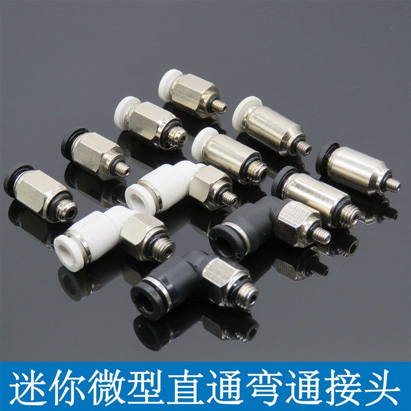 微型迷你接头气管快插PC4-M3C/4-M5C/6-M5直通螺纹POC弯头PL6-M3C