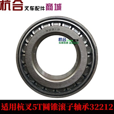 叉车配件 圆锥滚子轴承32212 7512E 60*110*30 适用杭叉R50-R70