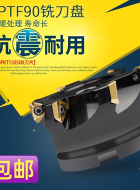 3PTF90度直角面铣刀盘特固克通装3PKT150508刀片方肩铣快进给刀盘