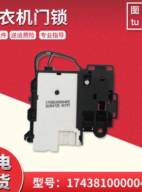 适用MD80/MG90-1405DQCG美的小天鹅滚筒洗衣机全新门锁门开关配件