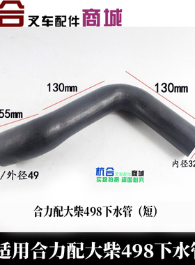 堆高机配件合力堆高机H2000型CA498水箱水管 散热器上下水管 进出